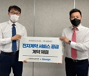 글로싸인, 한국공인노무사회 전자계약 서비스 공급 업체로 선정