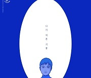 '새라새 ON 시리즈2' 고양문화재단 X <아몬드>