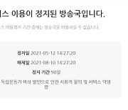 '유관순 모욕' BJ봉준·오메킴, 아프리카TV 90일 정지.. "휴가냐" [IT톡]