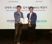 위지윅, AI기반 메타버스 콘텐츠 전문기업 '시어스랩' 지분 투자 결정
