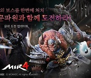 위메이드, '미르4'에 신규 콘텐츠 '문파 도전' 공개