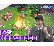 엔씨소프트 신작 '트릭스터M' 주요 콘텐츠 '트레저 스팟' 소개