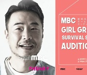 [이슈IS] 한동철, MBC와 손잡고 글로벌 걸그룹 프로젝트..지원자 상상 초월