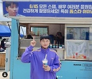 이이경, 동갑내기 절친 김우빈 커피차 선물 인증 '훈훈 우정'
