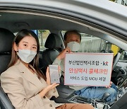 부산 택시 1만대에 'KT 안심 콜체크인'..코로나 방역관리 도움