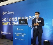 영림원소프트랩, '레고 블록형' 산업 특화 ERP 등 신제품 공개