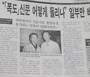광주 신문 지국장들의 '80년 5월' 회고