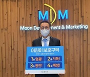 문주현 엠디엠그룹 회장, 어린이 교통안전 릴레이 챌린지 동참