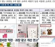 [쿠키건강뉴스] '다이어트 앱' 10곳 중 7곳, 해지·환급 요청에 불응