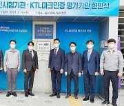 [서부경남] KTL·울산정보산업진흥원, 지역 SW산업 발전 맞손