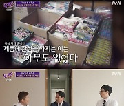 '유퀴즈' 이상배 세계여행 보드게임 대표 "첫 판매? 반응 無..99% 정도 반품"