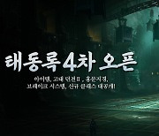 엔씨소프트 '블레이드&소울', 업데이트 티저 '태동록' 4차 콘텐츠 공개