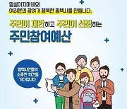 '남혐 논란'..평택시, 주민참여예산 공모 포스터 전량수거후 재게시