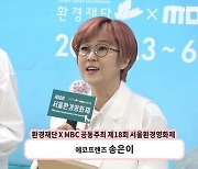 '서울환경영화제' 송은이 "자칭 타칭 '텀블러 요정', 너무 많이 사는 것이 단점"