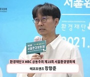 '서울환경영화제' 장항준 "환경에 대한 실천 미비, 기회로 삼아 더 자각할 것"