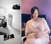 '임신 8개월' 배윤정, 퉁퉁 부은 발 공개 "불쌍한 내 발"