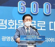 박승원 시장" 광명동굴 성공기"소개..양기대 국회의원에 감사..왜