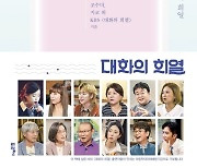 아이유→백종원 '대화의 희열' 책 출간 인세 기부 '훈훈'[공식]