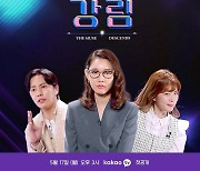 한혜진, 브랜드 뮤즈 찾아 나선다..'뮤즈강림' 17일 첫공개