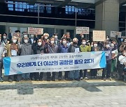 '새만금신공항 백지화 공동행동' 출범.."국민 부담만 가중"