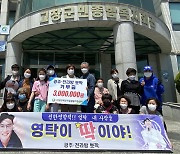 영탁 팬클럽 '뽀짝' 고창장애인자립센터에 300만원 기부