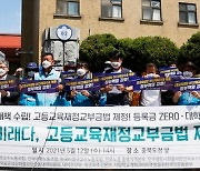 "충북 지방대학 위기, 정부·지자체 적극 나서야"