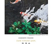 정경숙 '버려지는 것들에 대하여'展..12~24일 돈화문갤러리