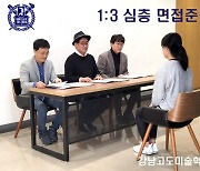강남고도미술학원, 2022년도 서울대 미대 비실기 자기소개서 작성 및 면접 무료 컨설팅