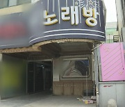 '노래주점 실종자' 시신 발견..업주, 범행 자백