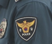 단톡방에서 '동료여경 성희롱' 경찰관들 대기 발령 조치