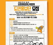 2022보령해양머드박람회 조직위, 도민홍보단 모집