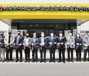 천안시 서북구 치매·정신건강통합센터 '새 단장'