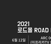 2021 로드 FC 일정 발표..6·7·9·12월 연달아 대회