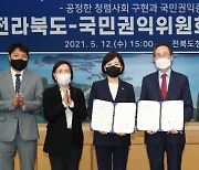 전북도·국민권익위 '반부패 청렴실천' 업무협약