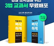에듀윌 경찰, 경찰공무원 초시생 지원 '3법 교과서 무료 배포' .. 매일 선착순 100명