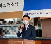 최종현 경기도의원, 경기 중장년 행복캠퍼스 개소식 참석