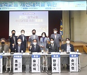 유근식 경기도의원, 경기도 광역교통개선대책을 위한 토론회 개최