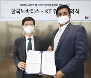 한국노바티스, KT와 디지털 헬스케어 서비스 업무협약