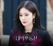 장나라 '대박부동산' OST 발매