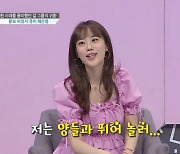 허영지 "카라 시절 휴대폰 빼앗기면 '이것'으로 연애"