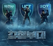 '강철부대', '놀면' 꺾고 비드라마 화제성 1위..육준서·박군 인기[공식]