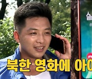 [연통TV] 탈북민이 북한 최신 TV 연속극 보고 놀란 이유