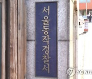 현충원 전시 박정희 운구차량 유리창 부순 60대 검거