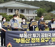 민주노총, '부동산 정책 요구' 발표 기자회견