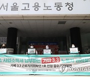 가짜 5인 미만 사업장 고발하는 권리찾기유니온