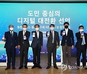 강원도민 맞춤형 플랫폼 '나야나' 첫 공개