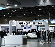 제20회 세계보안엑스포 개막