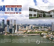 북한 화보, 북미정상회담에 '세기적 만남'