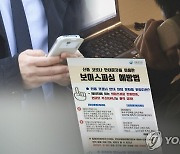 "49만원 결제 승인" 낚시 문자에 속아 앱 깔았다가 3억원 피해