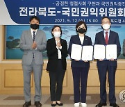 청렴사회 구현을 위한 국민권익위-전북도 업무협약